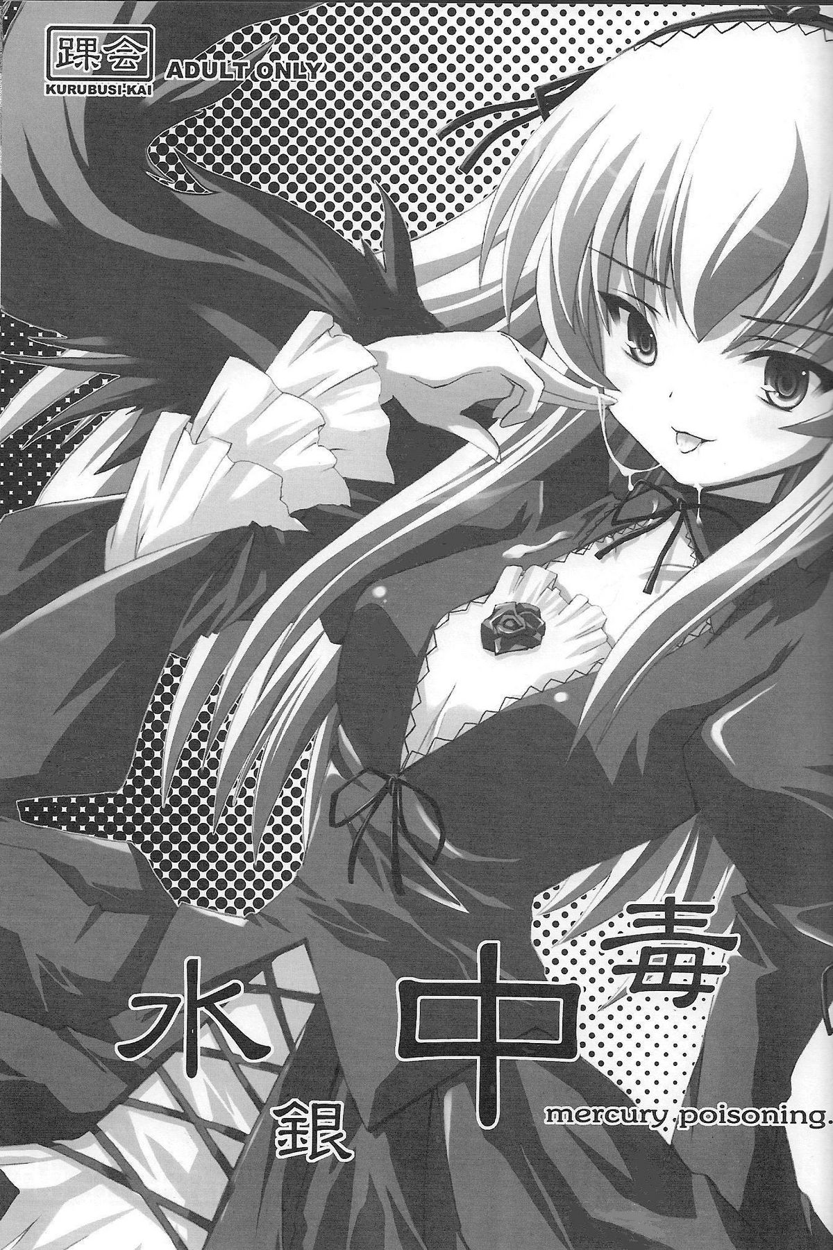 Suigin Chuudoku - mercury poisoning page 2 full
