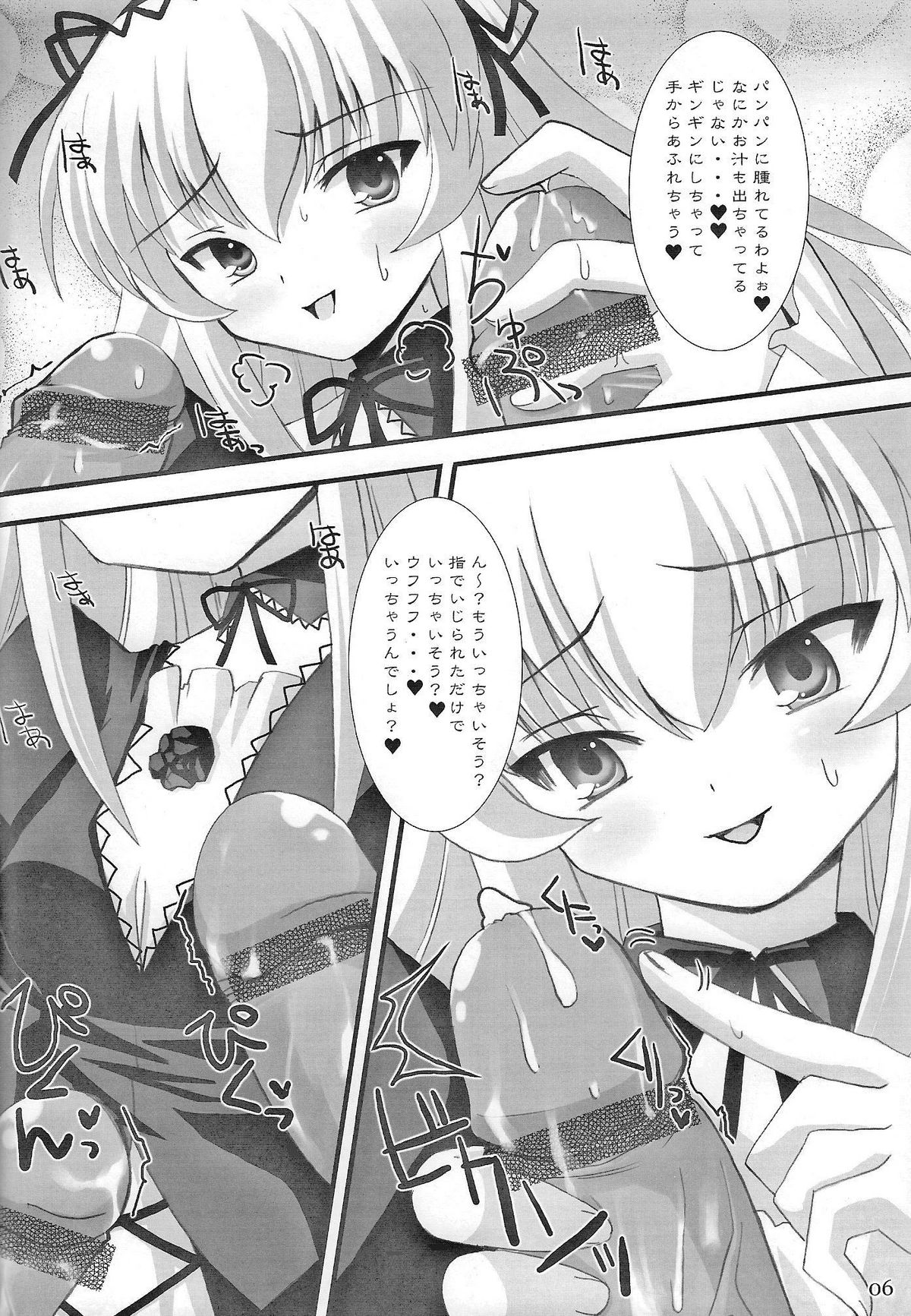 Suigin Chuudoku - mercury poisoning page 5 full