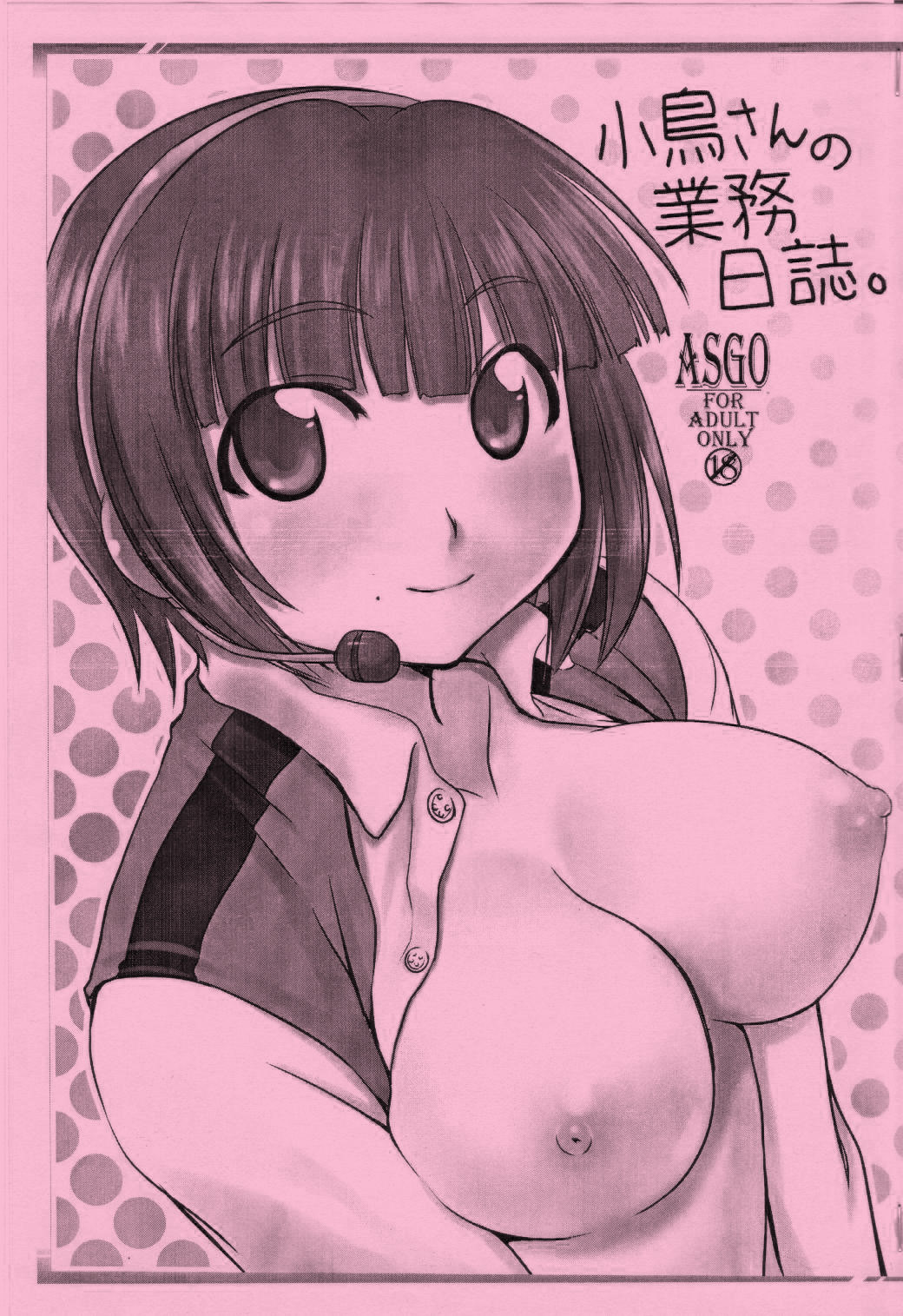 Kotori-san no Gyoumu Nisshi page 1 full