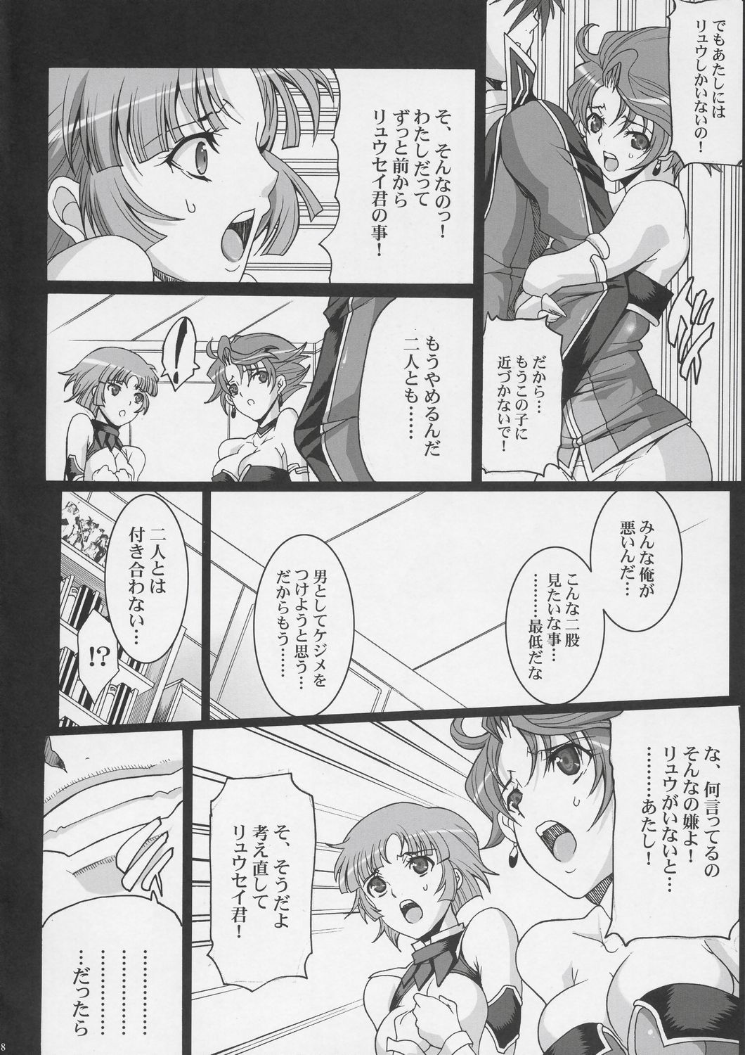 Steel Heroines Vol. 4 page 7 full