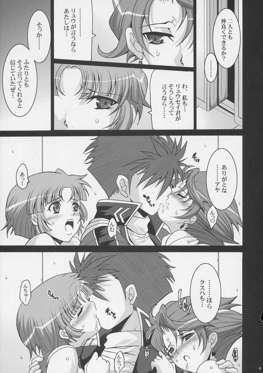 Steel Heroines Vol. 4 page 8 full