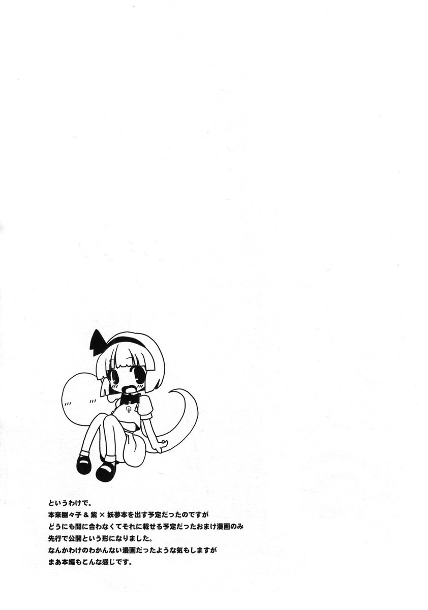 妖々臨汁剣 page 2 full