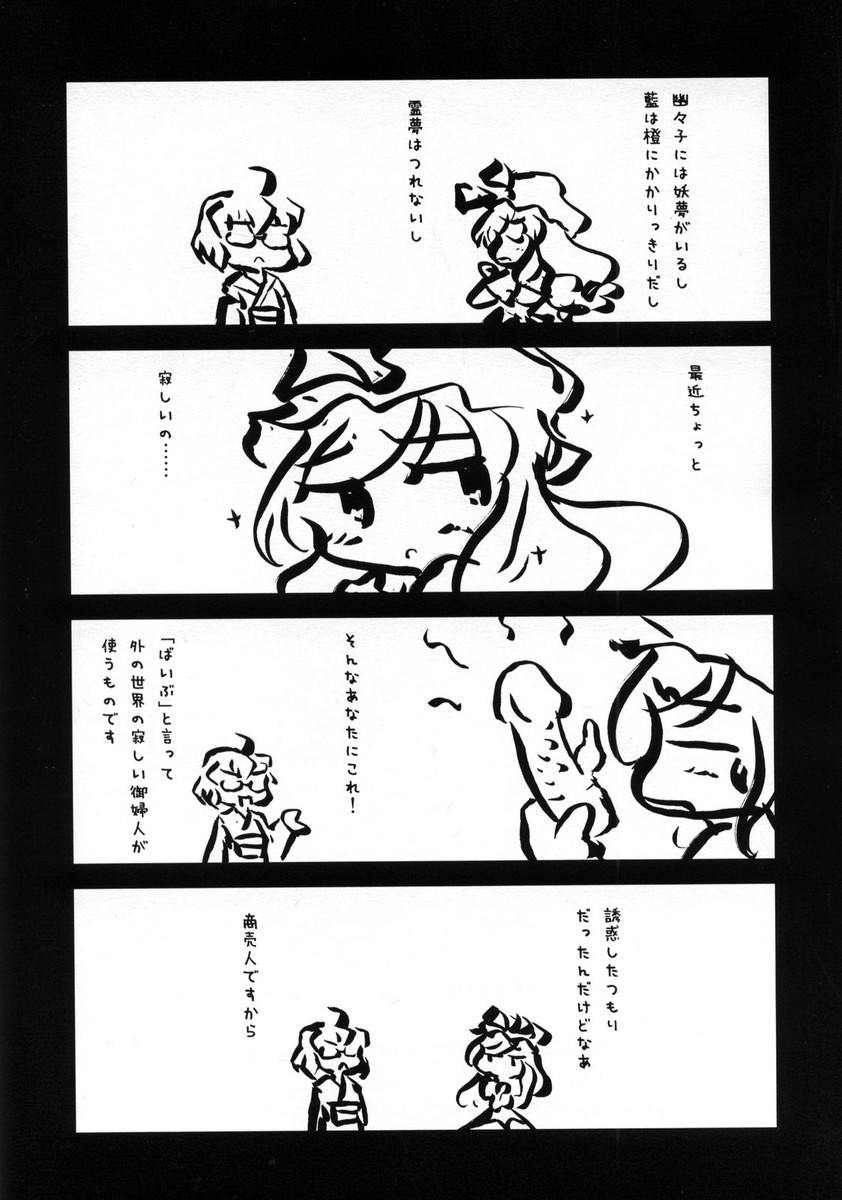 妖々臨汁剣 page 9 full