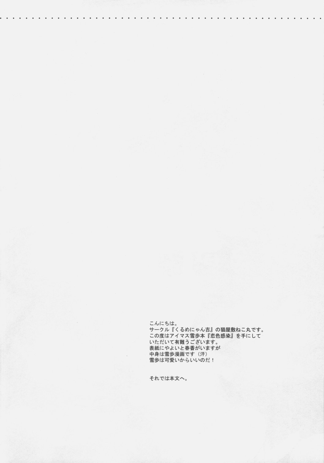 Koiiro Kansen page 3 full