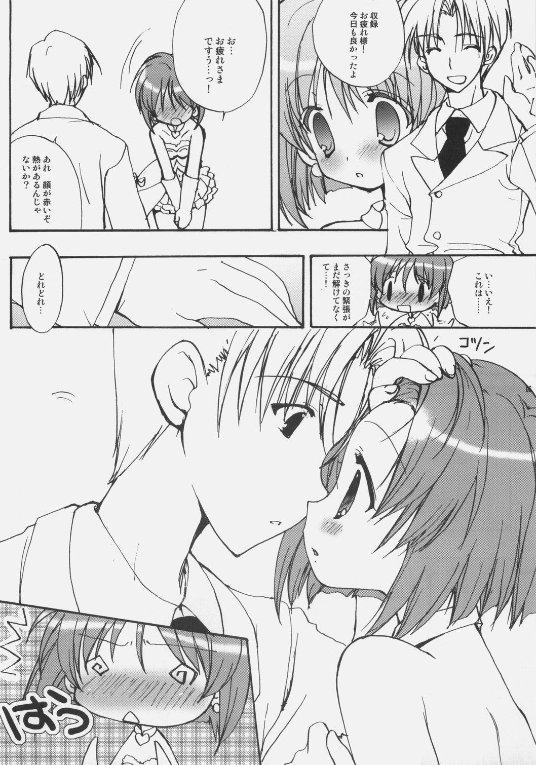 Koiiro Kansen page 5 full