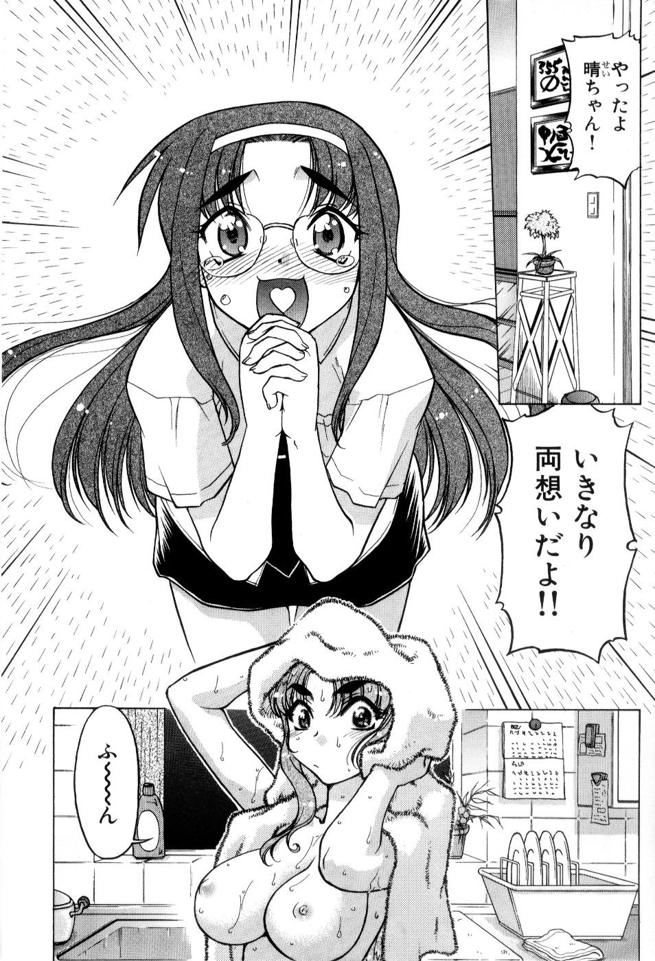 Hare Yuki page 9 full