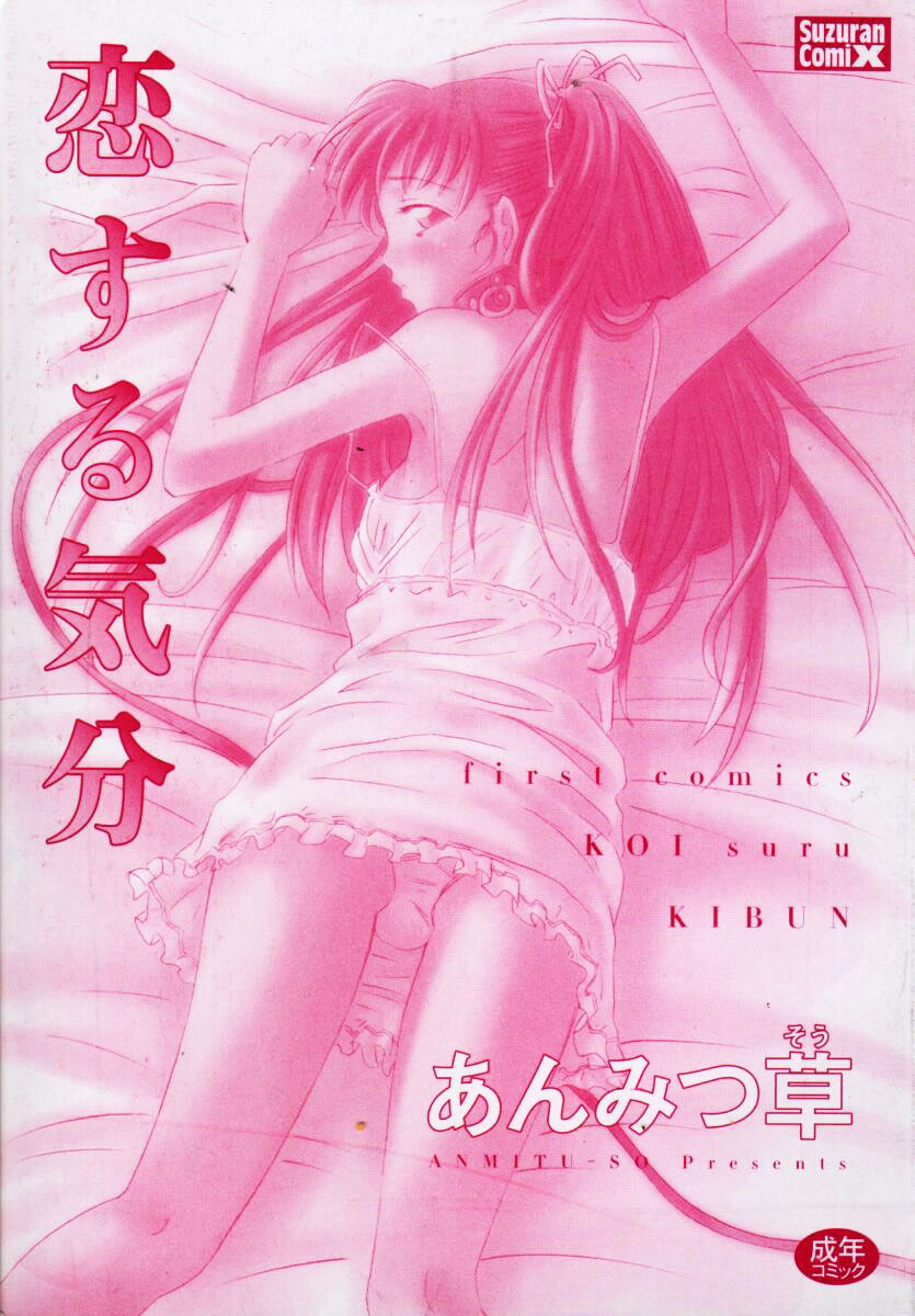 Koi suru Kibun page 3 full