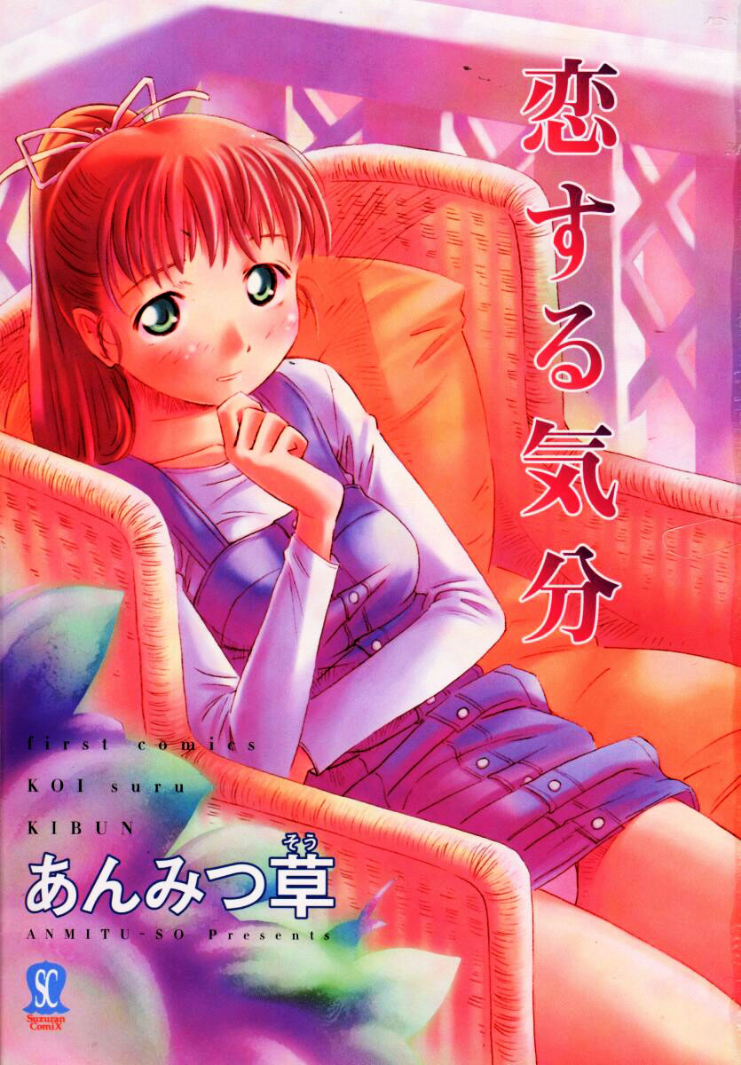Koi suru Kibun page 4 full