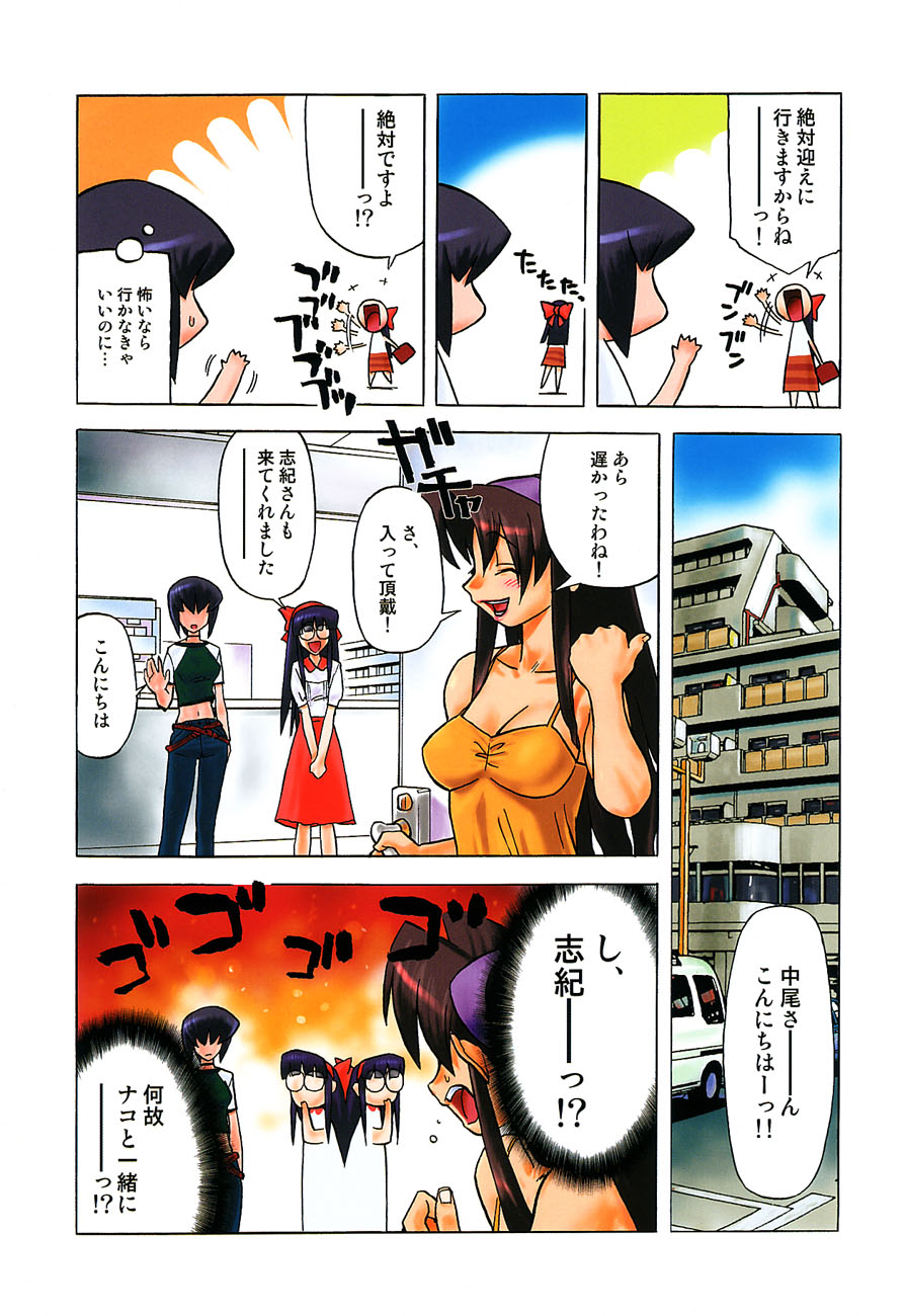 Shiritsu Sangendou Gakuen Koubaibu 5 Gou page 4 full
