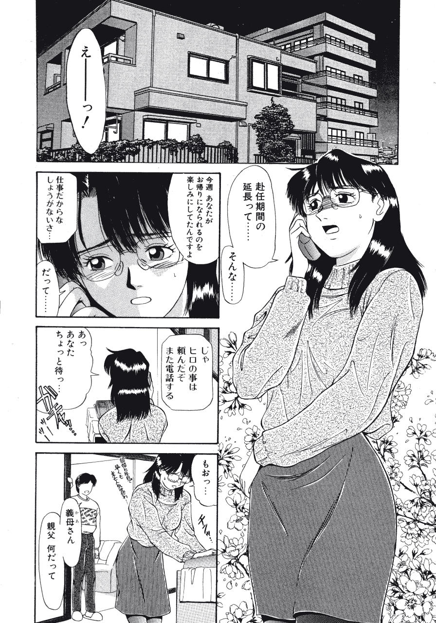 Haitoku no Odori - Dance Partner page 6 full