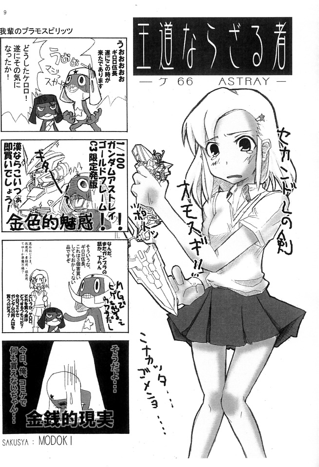 Sokkyou Copy Hon page 9 full