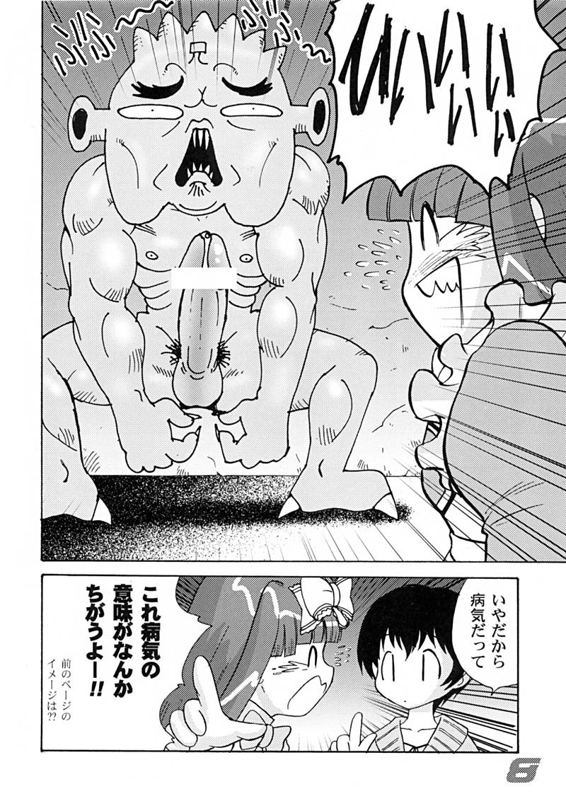 Minshu Teikoku 4 - Democratic Empire 4 page 8 full