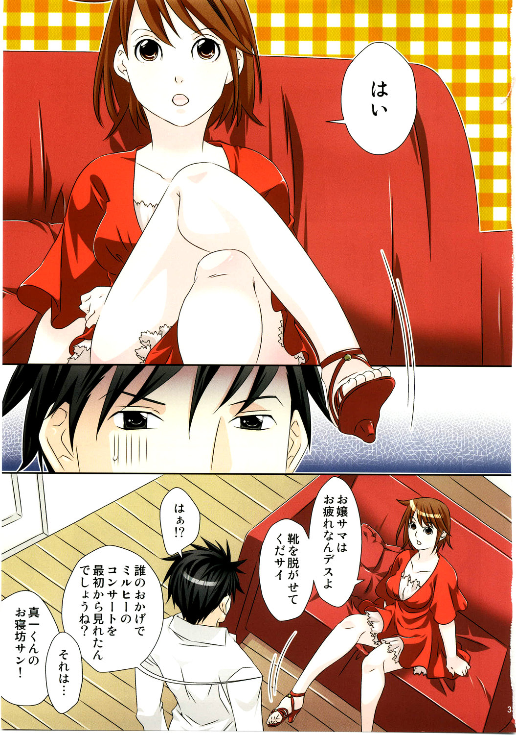 Kutsu wo, Katahou page 3 full