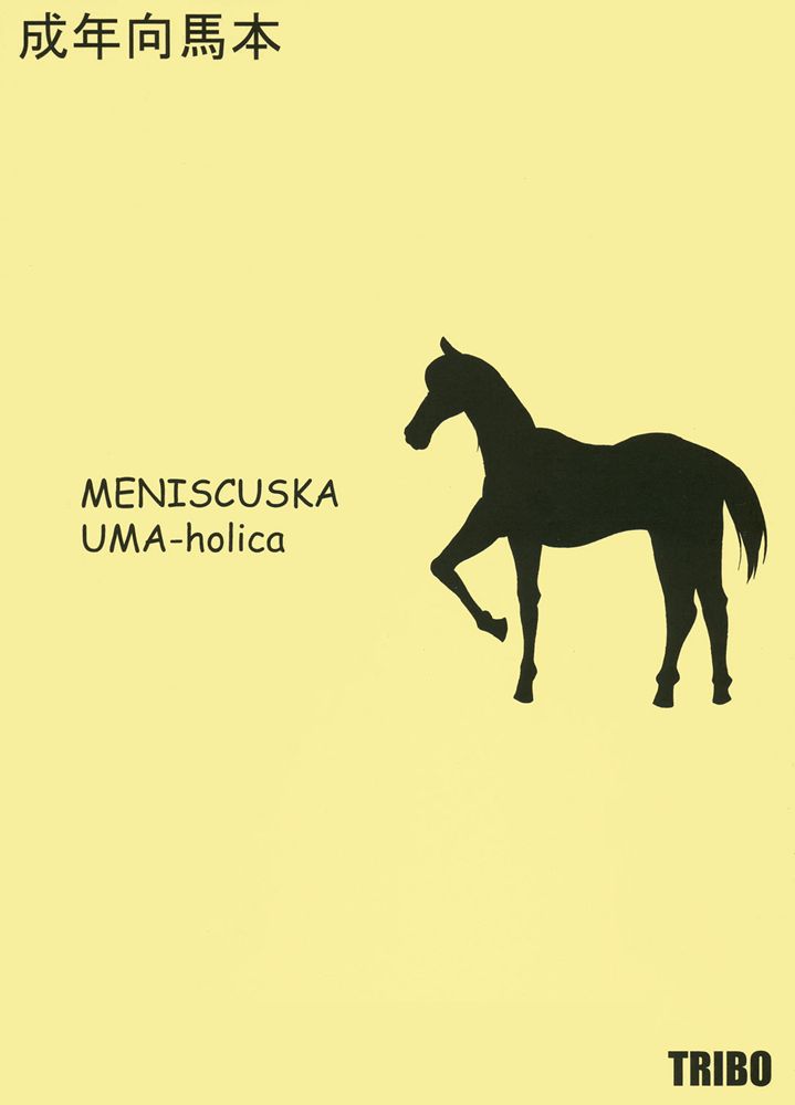 MENISCUSKA UMA-holica page 1 full