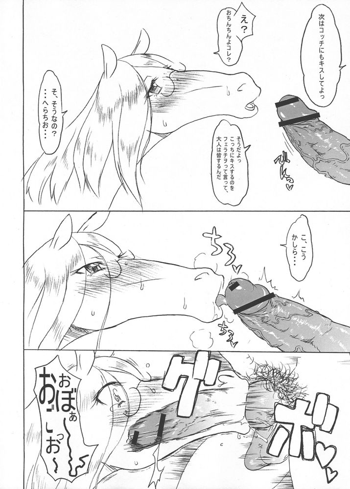 MENISCUSKA UMA-holica page 5 full