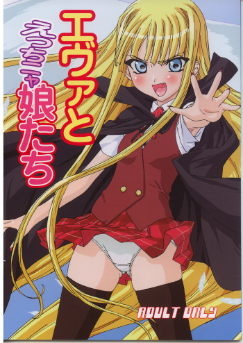 Eva to Ecchi nya Musume tachi cover