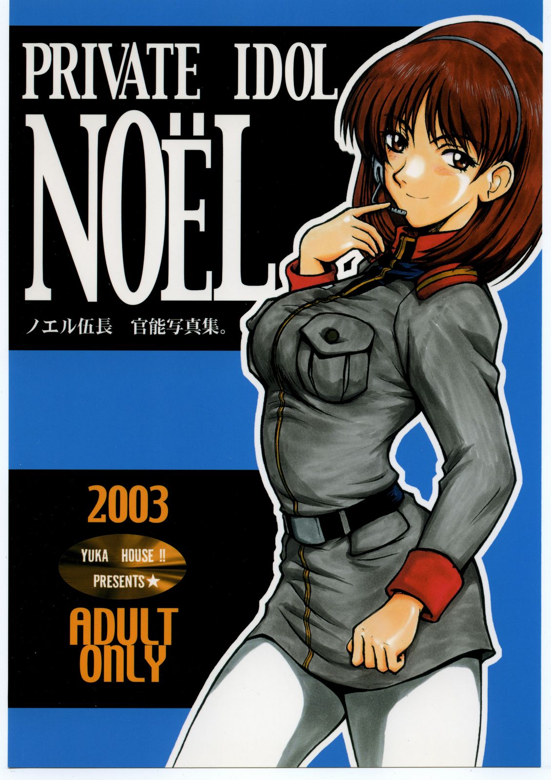 PRIVATE IDOL NOËL - Noel Gochou Kannou Shashinshuu. page 1 full