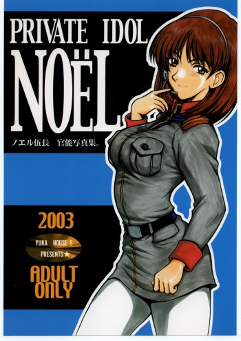 PRIVATE IDOL NOËL - Noel Gochou Kannou Shashinshuu. cover
