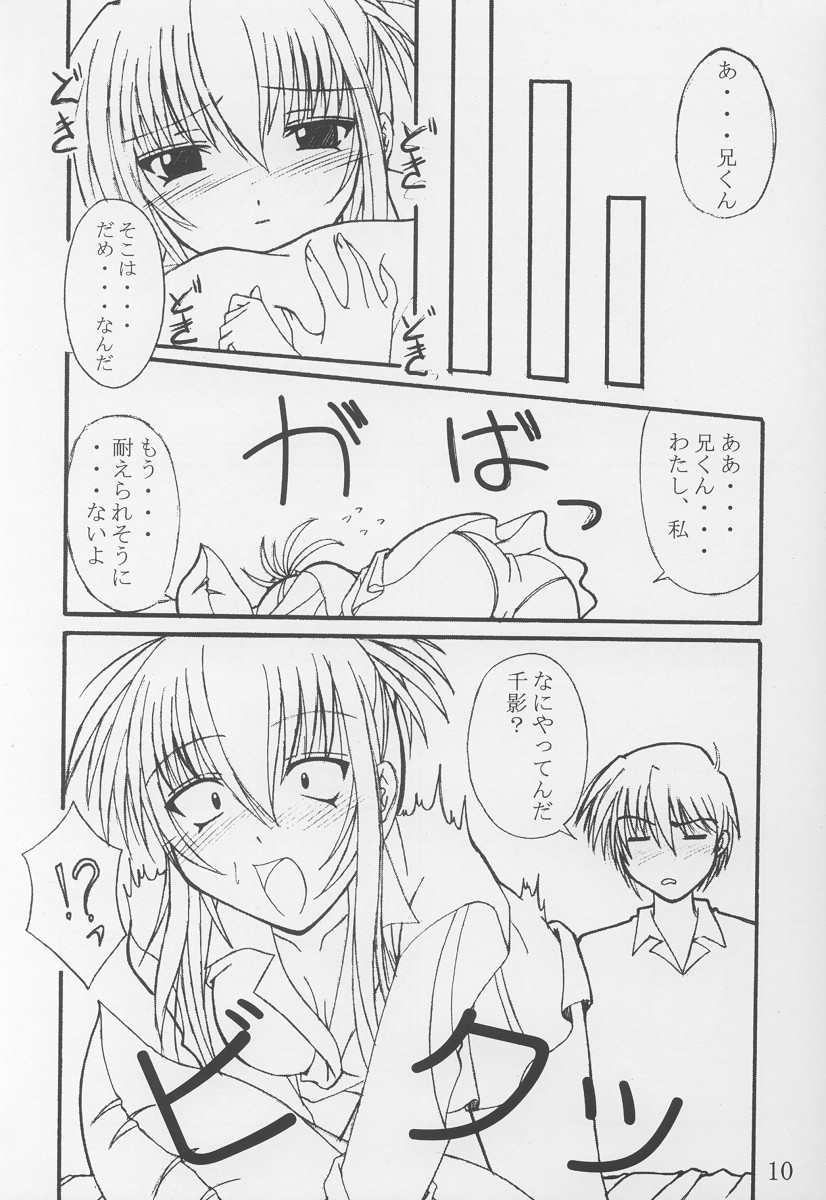 Yuunagi page 8 full