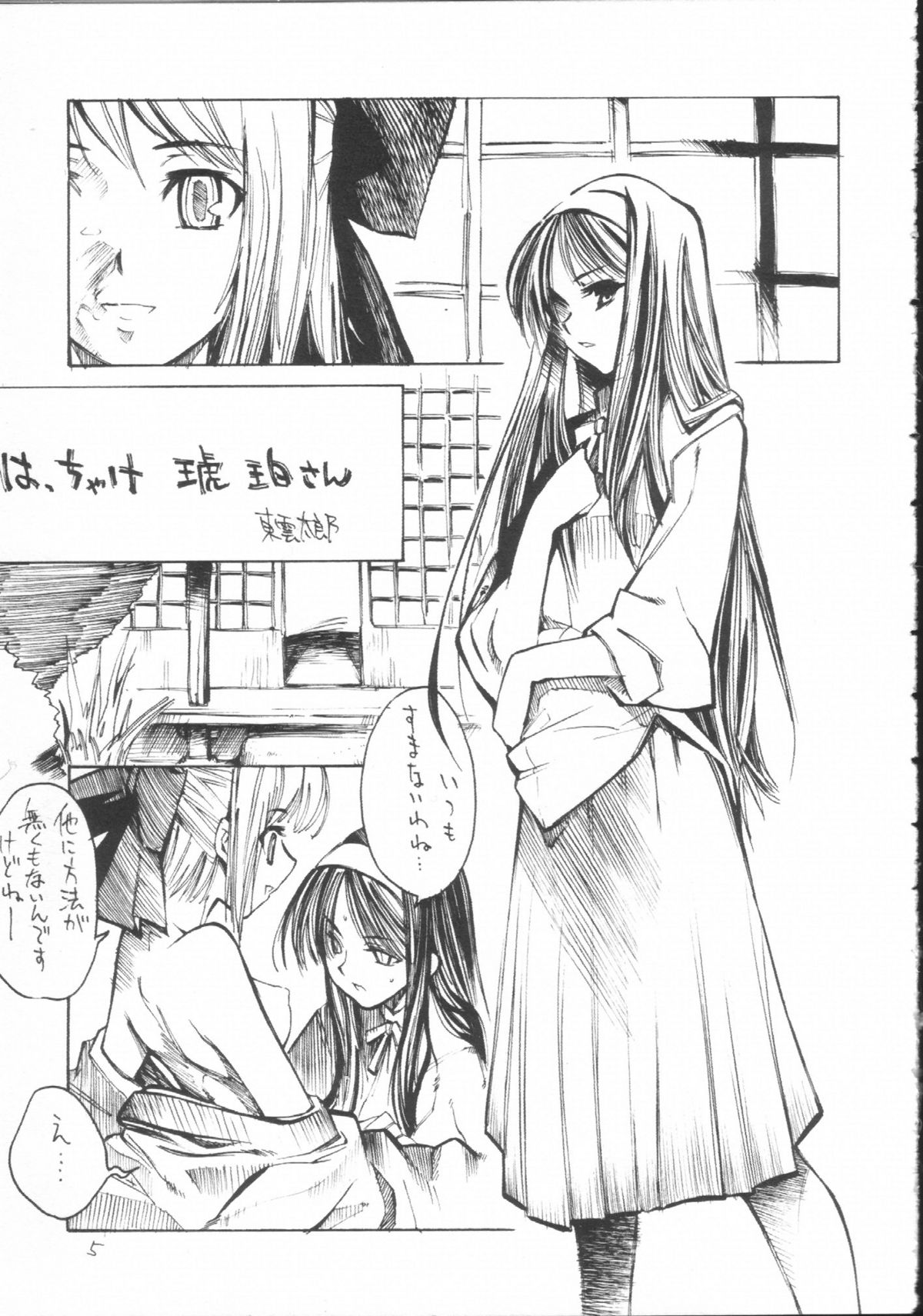Katamuku Tsuki page 4 full