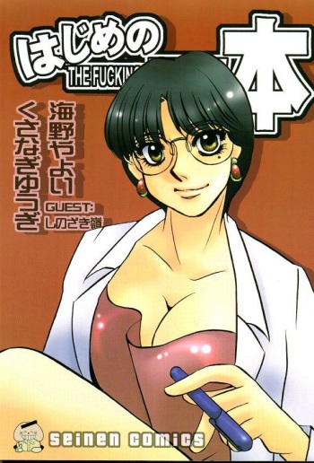 Hajime no Ippon cover
