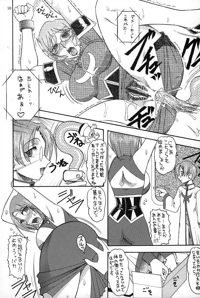 SEMEDAIN G WORKS Vol. 23 - ICHIGO page 9 full