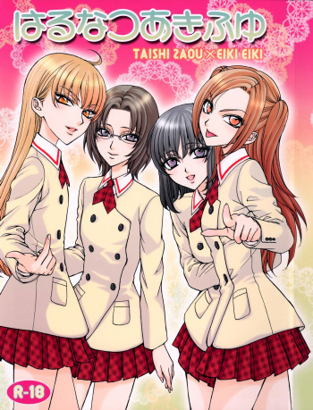 Haru Natsu Aki Fuyu cover