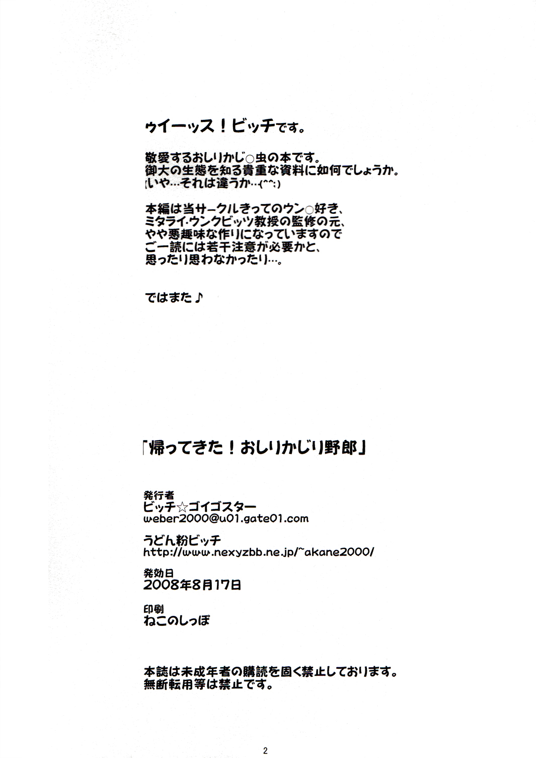 kaette kita! oshiri kajiri yarou page 2 full
