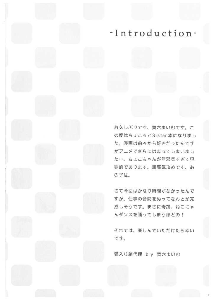 Chokotto H Sister page 3 full