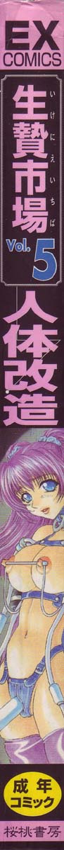 Ikenie Ichiba Vol. 5 - Jintai Kaizou page 2 full