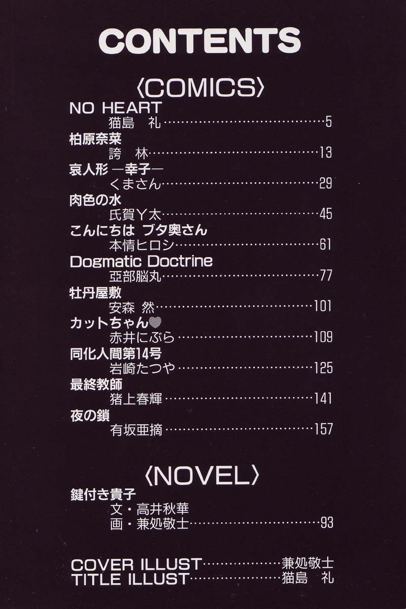 Ikenie Ichiba Vol. 5 - Jintai Kaizou page 7 full