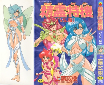 Seirei Tokusou Fairy Saver cover