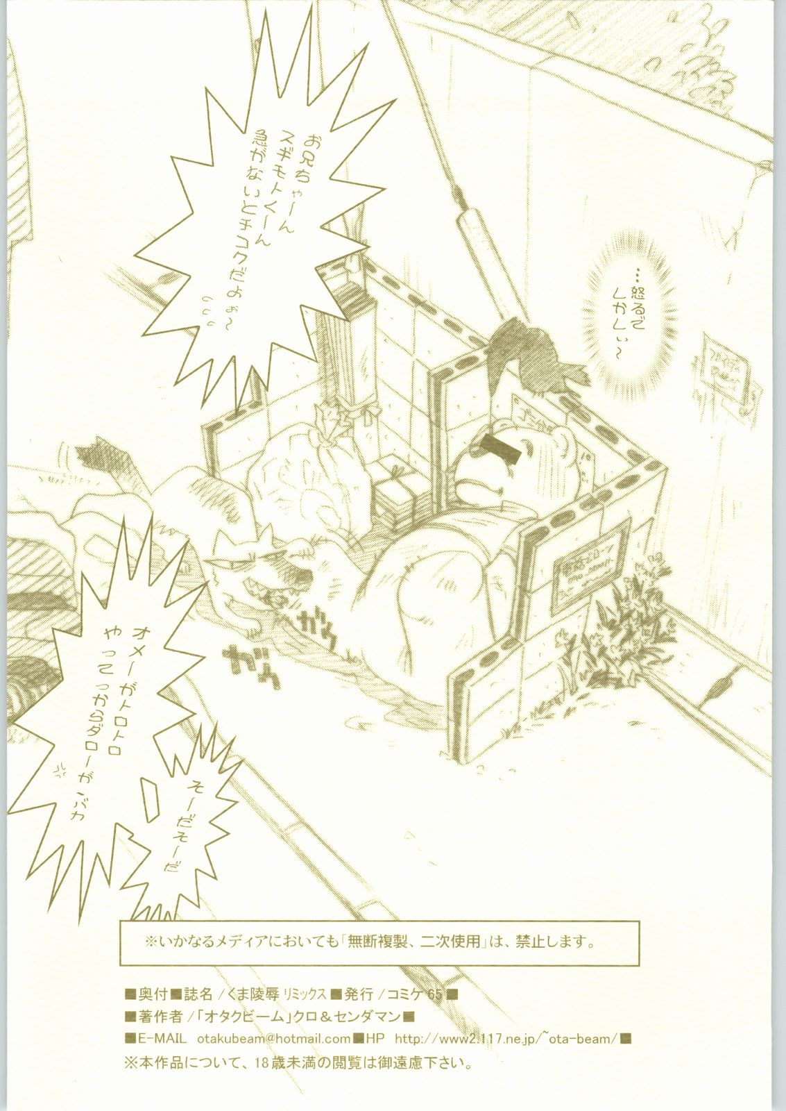 Kuma Ryoujoku Remix page 10 full
