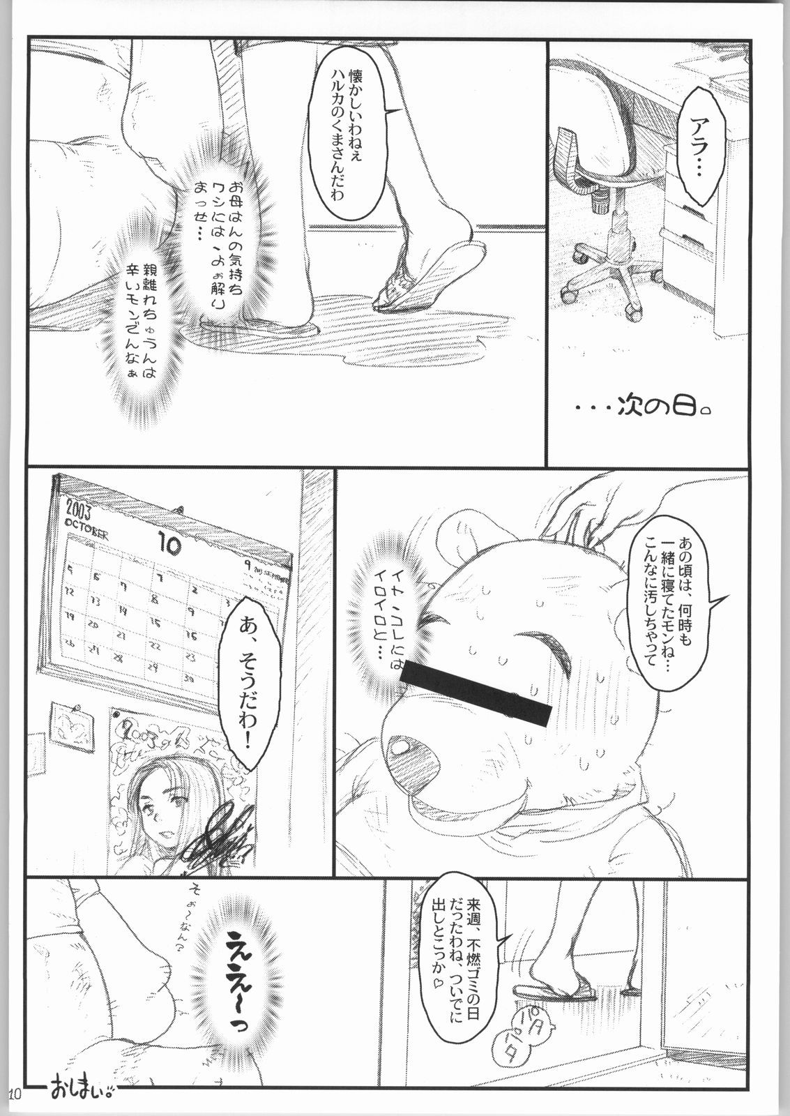 Kuma Ryoujoku Remix page 9 full