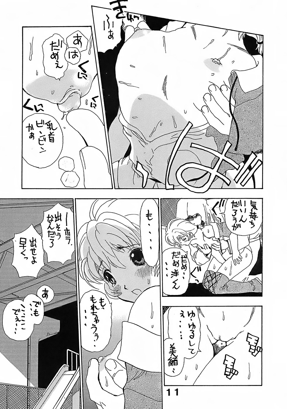 Penicilin XI Tankoubon Mishuuroku Sakuhin-shuu page 10 full