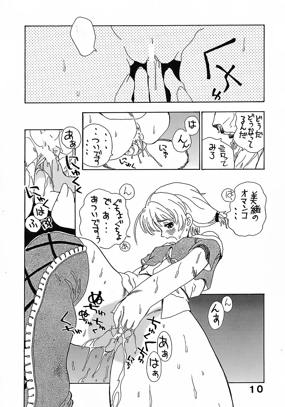 Penicilin XI Tankoubon Mishuuroku Sakuhin-shuu page 9 full
