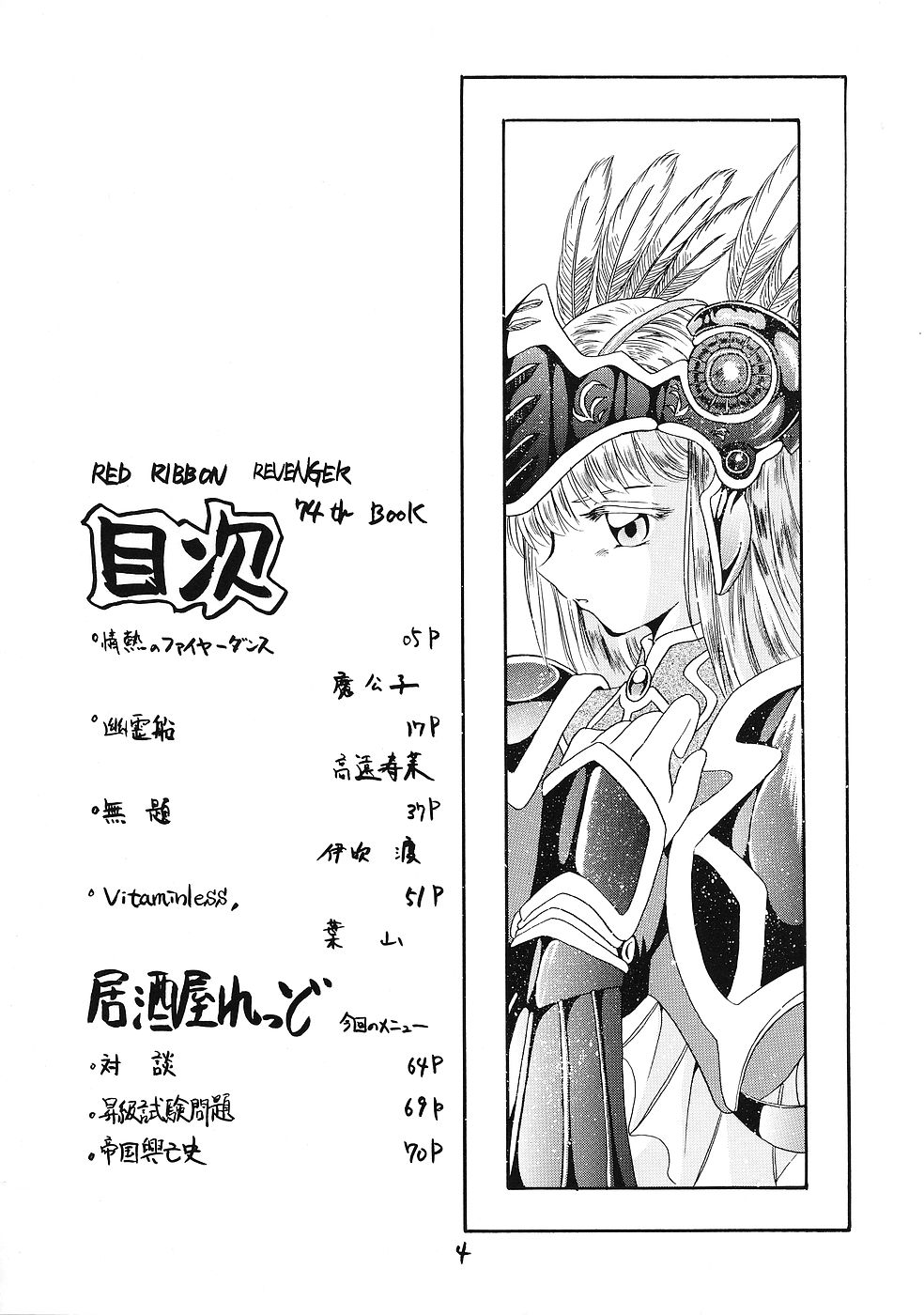 Genmu page 3 full