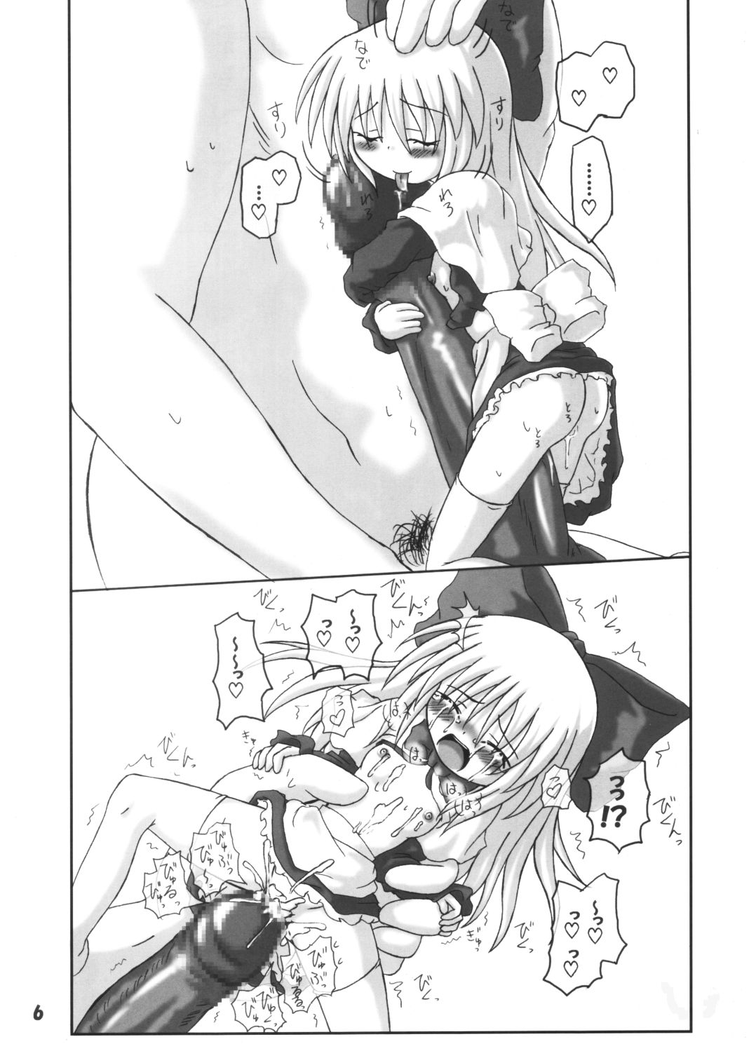 Tsukiyo no Miko page 6 full