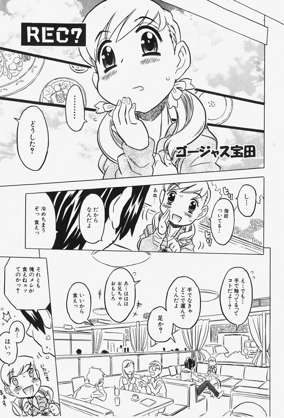 COMIC Shoujo Tengoku 2007-12 page 8 full