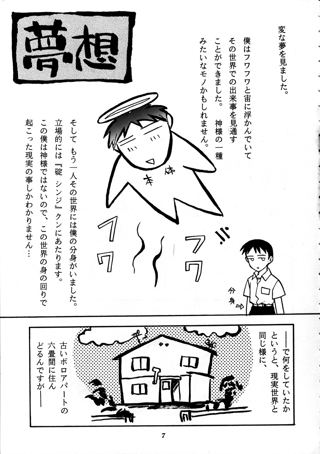 Shippuu Sumata X page 5 full