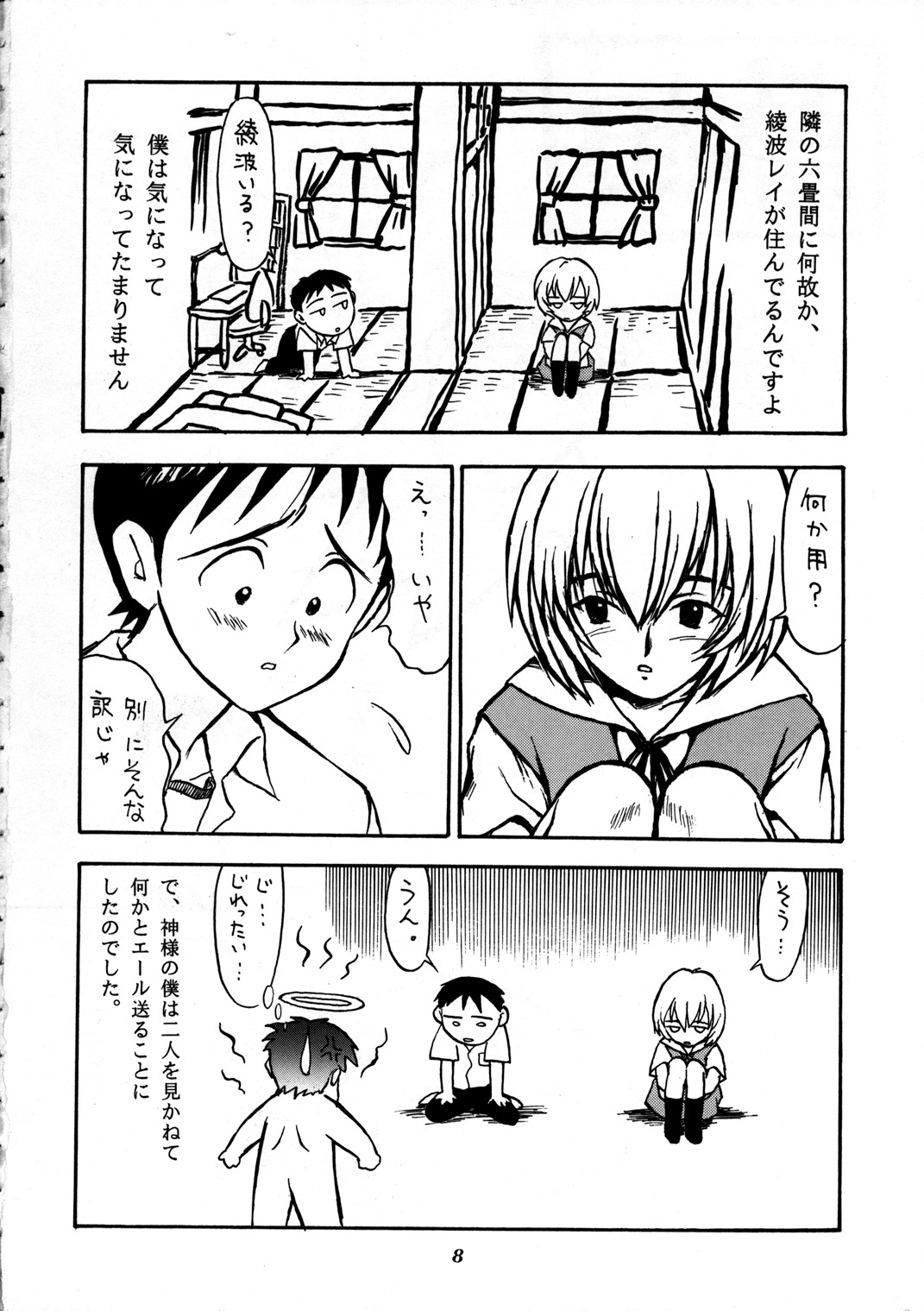 Shippuu Sumata X page 6 full