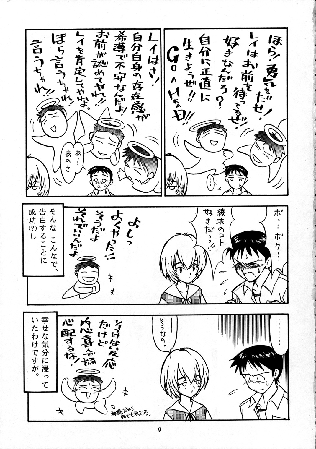 Shippuu Sumata X page 7 full