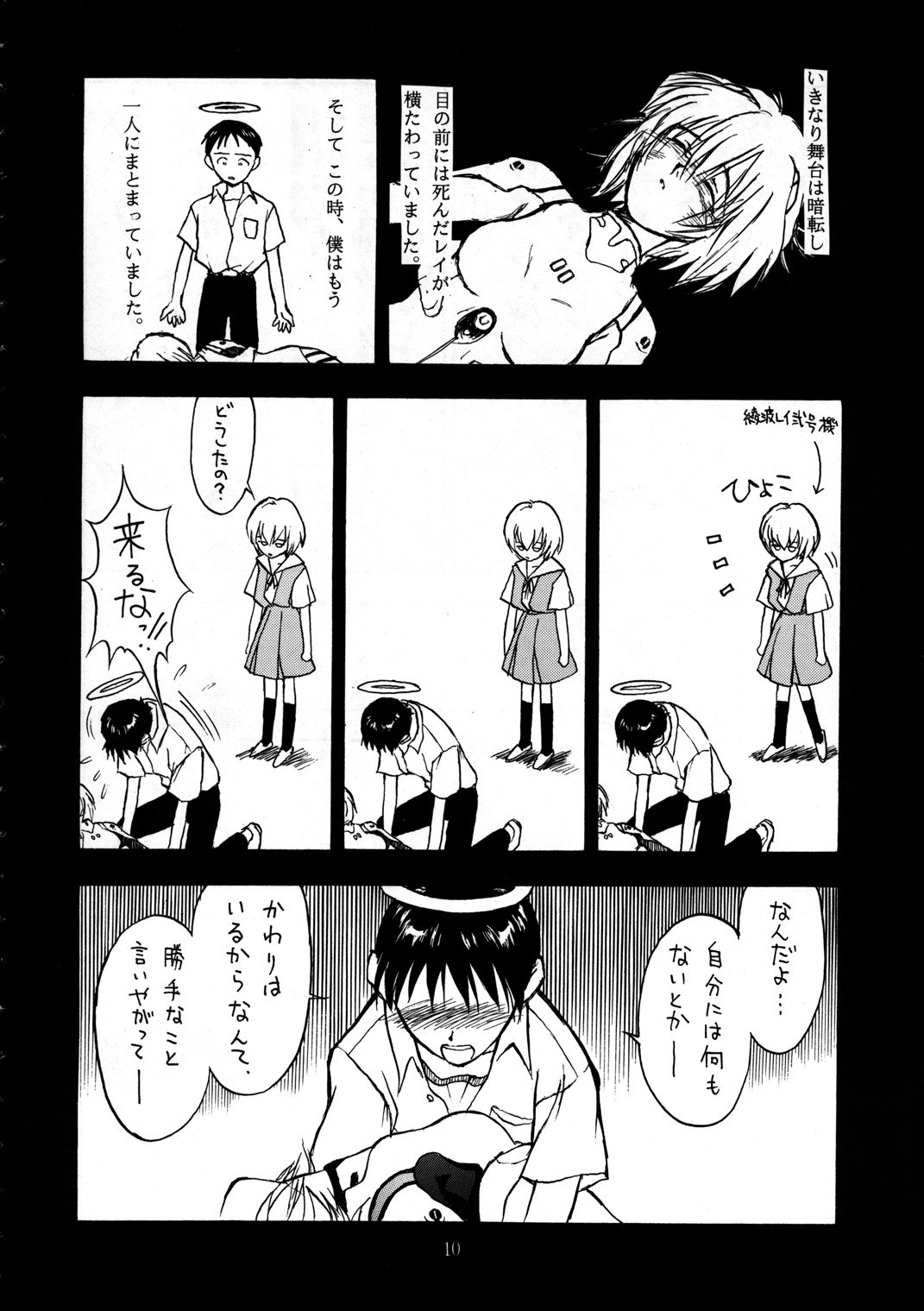 Shippuu Sumata X page 8 full
