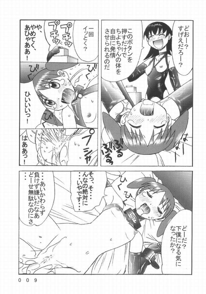 Kuuronziyou 7 Akumu Special page 5 full