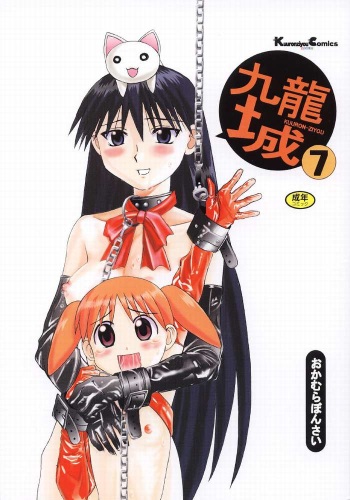 Kuuronziyou 7 Akumu Special cover