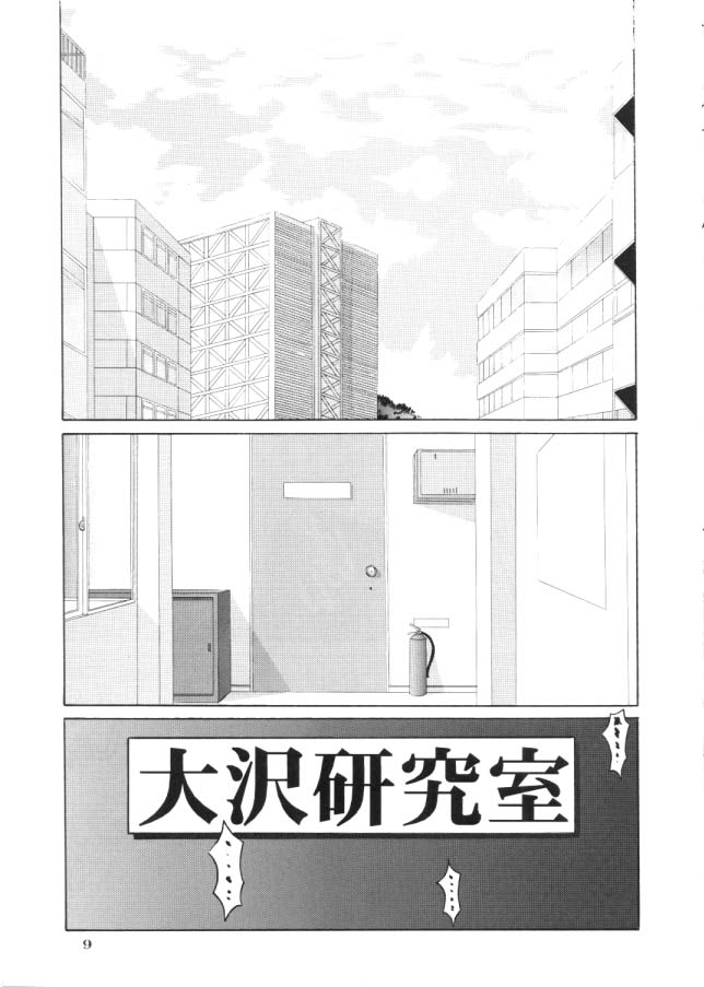 Nightmare of My Goddess Vol. 4 page 8 full