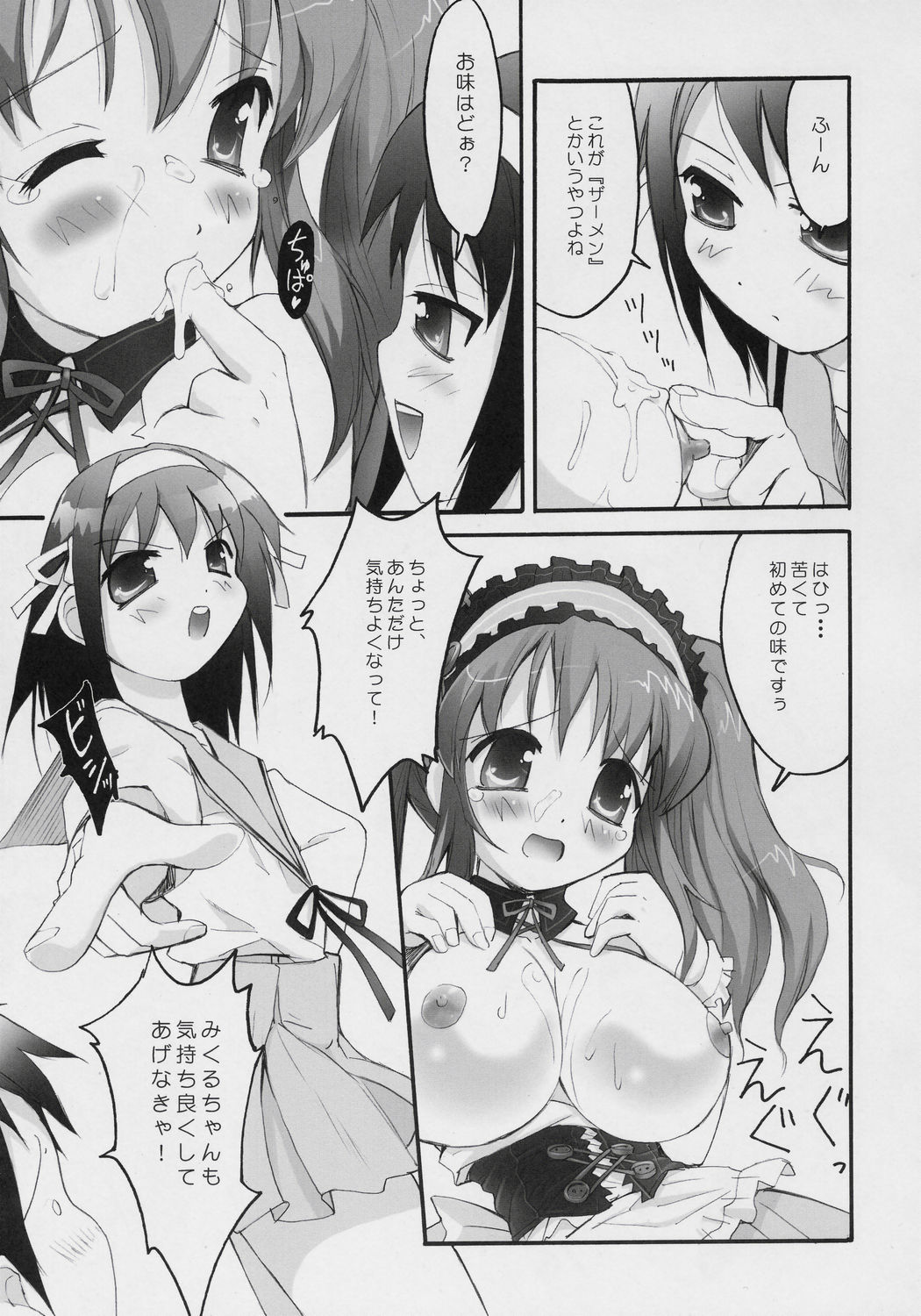 Asahina Mikuru no Milk page 8 full