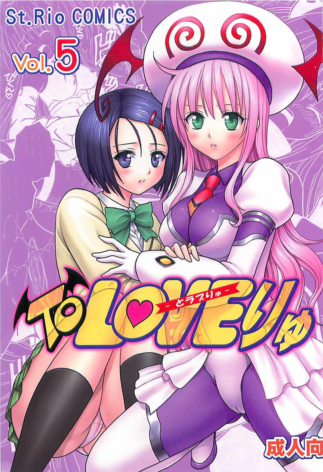 ToLOVE Ryu 5 page 1 full