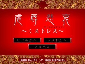 Gyakujoku Hiai ～ Mistress ～ cover