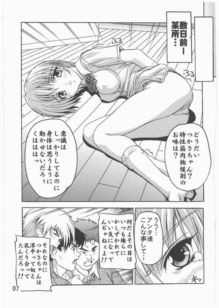 Tsukasa Akashingou! page 3 full